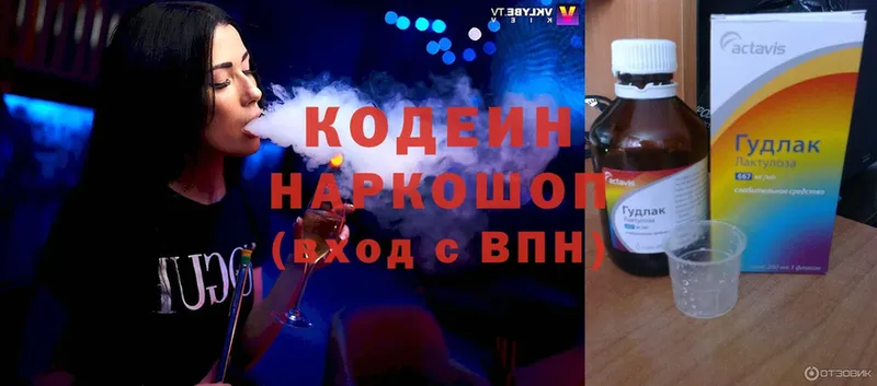 Codein Purple Drank  наркотики  Долинск 